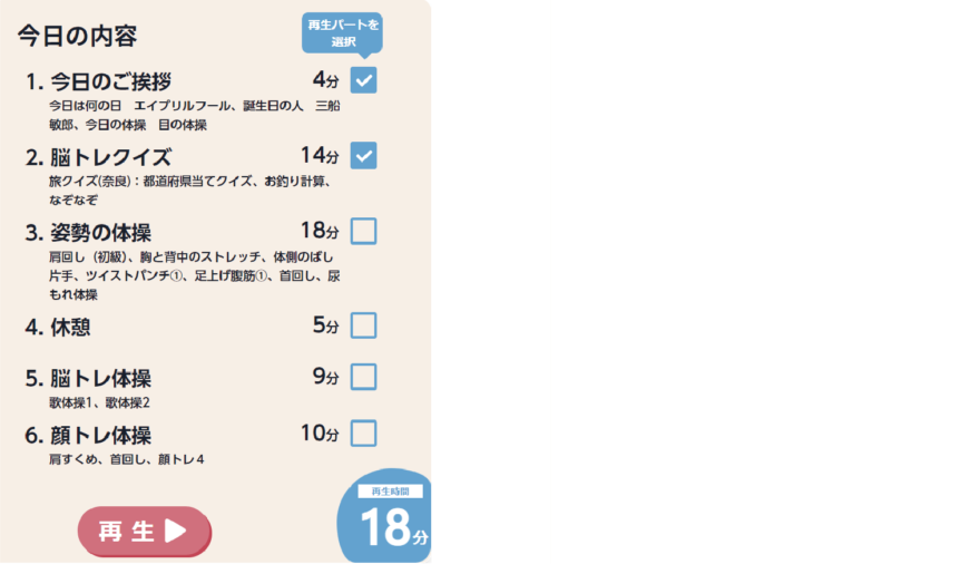 エクサポホーム画面_選択例1